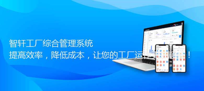 工厂综合管理系统